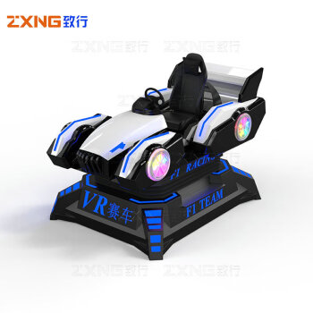 致行 ZX-VR10332 VR超级赛车游戏机 vr游戏机大型赛车模拟器 vr安全驾驶模拟游戏
