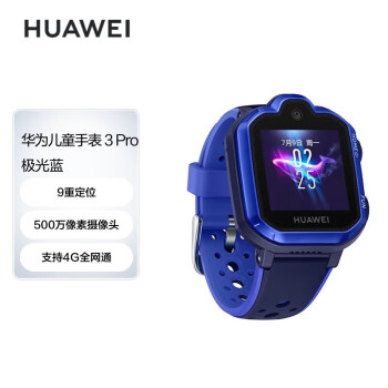 华为（HUAWEI）儿童手表3Pro 智能手表 全网通视频通话九重定位小度助手 学生男孩女孩 华为电话手表 蓝色