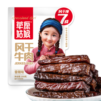 草原姑娘风干牛肉干香辣味250g（七成干）内蒙古特产 休闲零食 肉干肉脯 