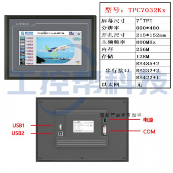 昆仑通态触摸屏mcgs710寸tpc70ex32kx21nt72gi21et22ki12ei10tpc7032