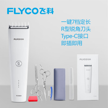 飞科（FLYCO）电动理发器专业成人儿童电推剪自理发神器家用理发工具剃头推子剪发器FC5820+钢平牙剪刀刮刀海绵