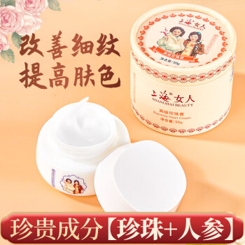 上海女人 高级珍珠膏50g 乳液面霜 补水珍珠霜 水润亮肤 淡化细纹干纹