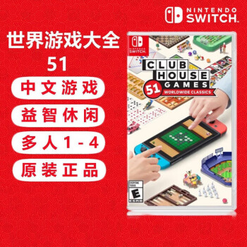 任天堂（Nintendo）Switch游戏卡带NS游戏软件海外通用版本全新原装实体卡 世界游戏大全51合集 中文
