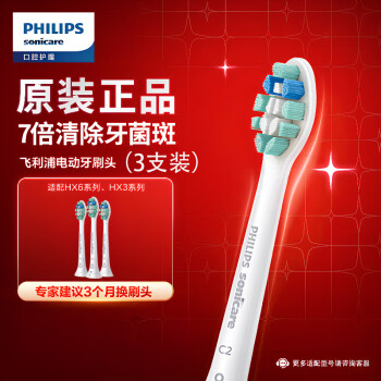 飞利浦（PHILIPS）电动牙刷头 7倍去除牙菌斑 牙菌斑洁净型 HX9021 HX9023 适配HX6系列HX3系列（3支装）