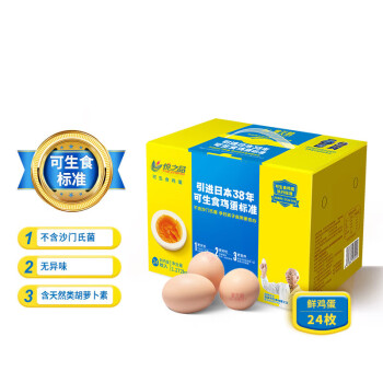 黄天鹅 可生食鸡蛋 无菌蛋 不含沙门氏菌 黄天鹅鸡蛋 24枚
