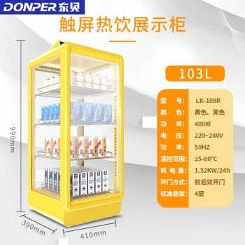 东贝（Donper）饮料加热柜展示柜迷你热饮柜保温柜早餐店便利店家商用小型台式保温箱LK-109R