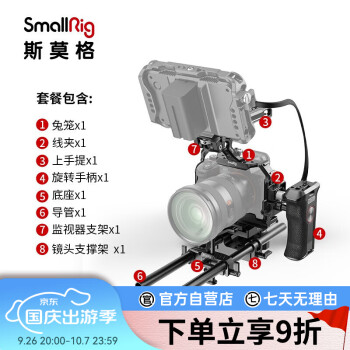 斯莫格SmallRig 3668套装  索尼a7m4专用相机兔笼拓展框 Sony a74单反兔笼摄像配件