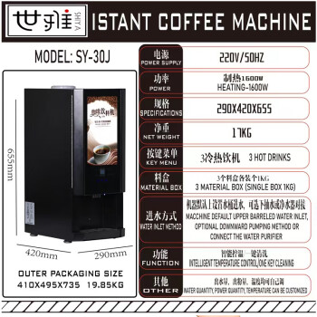 世雅立式速溶咖啡机自动奶茶一体多功能办公室饮料机三按键单热款