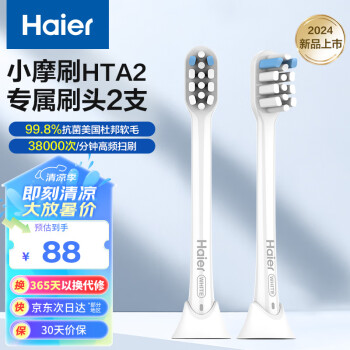 海尔海尔电动牙刷-HTA2-专属刷头