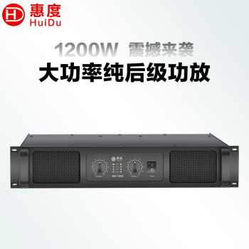 惠度（HuiDu）MA-1200专业双通道功放纯后级功放舞台演出会议工程音箱功率放大器定压定阻功放机