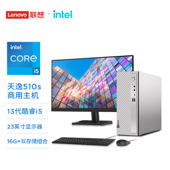 联想Lenovo 天逸510S i5-13400 16G 1T+512GSSD双硬盘 win11企业版  23.8英寸显示器