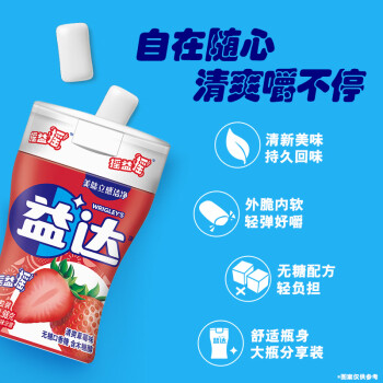 益达(Extra)无糖口香糖清爽草莓味约70粒/瓶 木糖醇口香糖果休闲零食