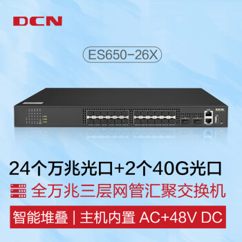 DCN 24口万兆光+2个40G光纤口三层网管企业级网络核心交换机 全万兆光纤/高密稳定传输 ES650-26X