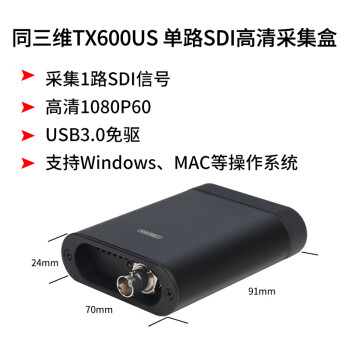 同三维TX600US 高清SDI视频采集卡USB3.0免驱图像信号录制盒电脑网络直播摄像头微单反相机腾讯会议设备