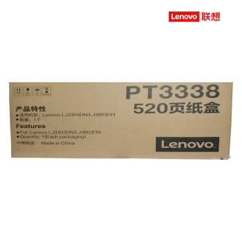 联想TK20210打印机纸盒  适用于联想打印机 LJ6700DN 最大550页 A3幅面