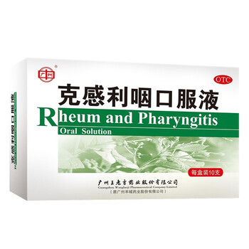 广州 王老吉 克感利咽口服液 10ml*10支/盒疏风清热解毒利咽微恶风