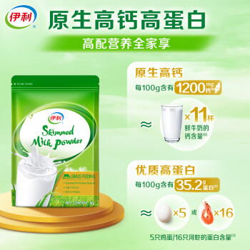 伊利新西兰进口脱脂奶粉1kg 0添加 100%原装进口 高钙 优质高蛋白