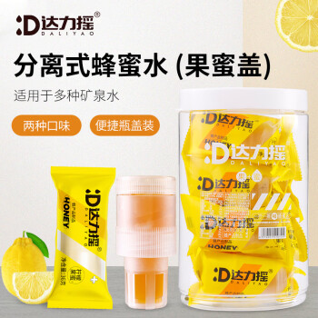 达力摇（daliyao）柠檬蜜汁水果蜂蜜盖饮料36g*10支通用瓶盖扭盖锁鲜装新鲜果茶