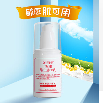 协和维生素e乳100ml（按压式）乳液面霜身体乳护手霜 男女老人通用