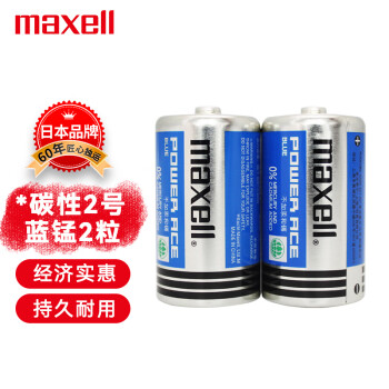 麦克赛尔（Maxell）2号电池碳性大号干电池蓝锰2节热水器煤气灶燃气灶手电筒儿童玩具R14C