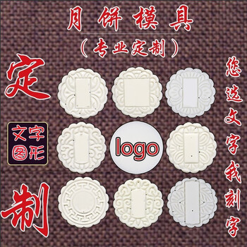 绿码定胜糕模具定制刻字订制订做logo文字图案图片花片花纹家用商用