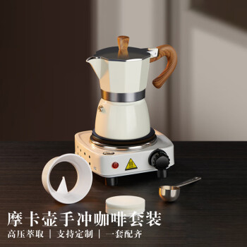 欢容摩卡壶手冲咖啡套装煮咖啡机全套器具双阀咖啡壶手磨咖啡机