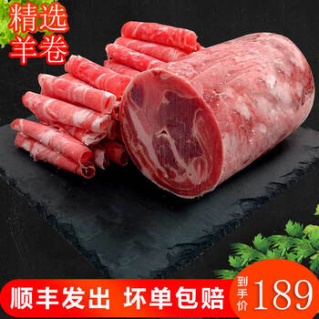 顺丰直送果鲜岛羊肉卷整切新鲜羊肉片火锅食材羊肉卷羔羊切片5斤装5斤