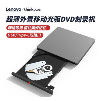 lenovo 联想外置光驱USB/Type-c双接口 DVD刻录机移动光驱 笔记本台式机光驱