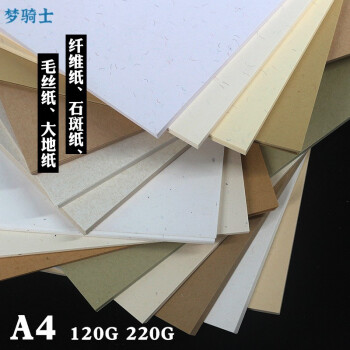 120ga4环保艺术纸系列大地纸220g复古纸艺术纸古典纸稻草220ga4纤维张