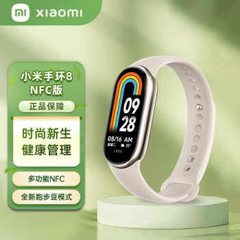 小米（MI）手环8 NFC版 150种运动模式 血氧心率睡眠监测  电子门禁 智能手环 运动手环 淡金色
