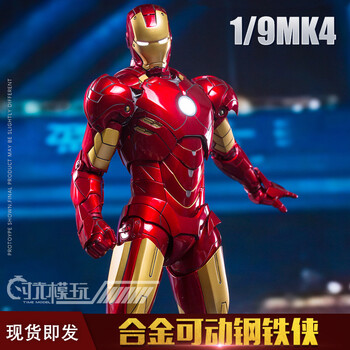 新品复联漫威19钢铁侠mk4合金兵人摆件金属可动发光模型玩具送礼
