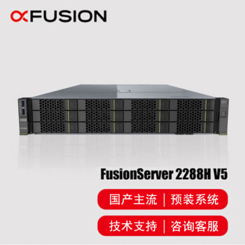 超聚变2288HV5服务器(2颗金牌C5218R共40核2.1GHz/256G内存/2块480G固态+4块8T机械/R5/双口千兆/双电)2U