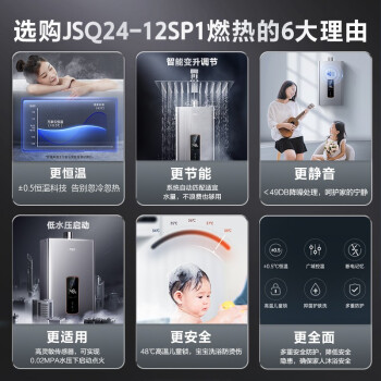 万家乐 12升燃气热水器(天然气) 智能变升 双重净浴 低水压启动 高温儿童防烫锁JSQ24-12SP1