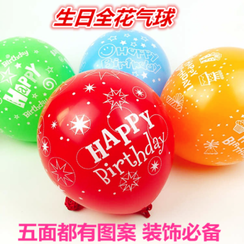 生日全花气球儿童生日派对装饰气球布置装饰用品生日快乐气球 生日