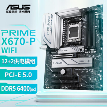 华硕 PRIME X670-P WIFI电脑主板 支持 CPU 7950X3D/7900X3D/7800X3D台式主板