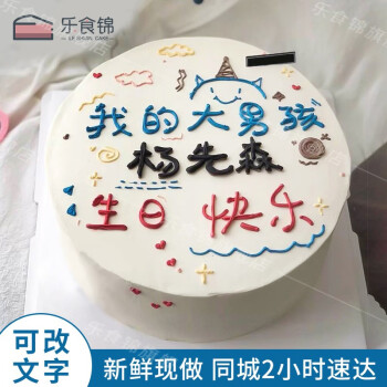 网红蓝莓生日蛋糕定制当日送达我的大男孩可改字16英寸适合1519人食用