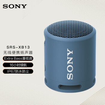 索尼（SONY）SRS-XB13 蓝牙音箱 迷你便携 重低音16小时续航 户外音箱 IP67防水防尘 浅蓝色