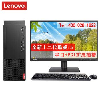 联想（Lenovo）启天M455 12代酷睿i5商用台式办公电脑 I5-12500/8G/1T+256G SSD/集显/23.8英寸显示器