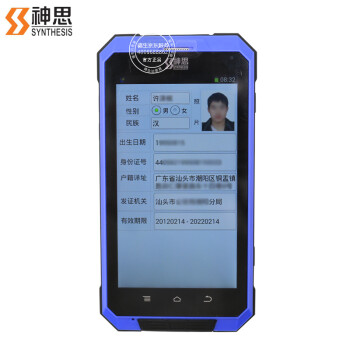 神思SS628-500C手持式身份证读卡器 二三代居民身份证阅读器识别仪 便携式采集验证终端