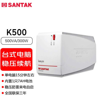 山特（SANTAK) K500 UPS不间断电源后备式 家用电脑办公断电保护停电智能续航 500VA/300W智能稳压续航
