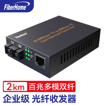烽火（FiberHome）企业级光纤收发器百兆多模双纤2km光电转换器SC接口OL100CL-02A