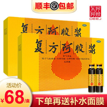 东阿阿胶复方阿胶浆20ml48支12支口服液无糖贫血补血补气血阿娇浆阿胶