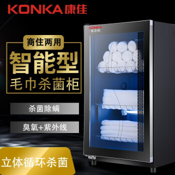 康佳(KONKA)商用立式毛巾柜消毒柜臭氧紫外线毛巾衣物立式保洁柜130L单开门YTP168K11