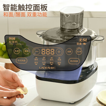 利仁（Liven）和面机家用发酵面包小型全自动揉面机厨师机搅面机多功能醒面机发面机面粉料理机3.5升