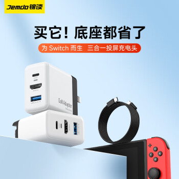 Jemdo Switch便携底座NS充电器36W氮化镓OLED扩展坞4K高清拓展投屏HDMI转换器 黑白套装