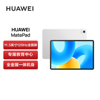 华为HUAWEI MatePad 2023标准版 11.5英寸 HarmonyOS 3 120Hz护眼全面屏 学习办公平板电脑8+128GB 冰霜银