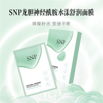 SNP龙胆神经酰胺水漾舒润面膜 多重保湿补水舒缓 改善泛红修护敏感肌