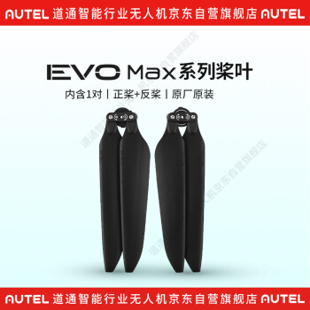 道通智能(AUTEL) 道通无人机航拍 MDX无人机 EVO MAX系列桨叶 备用螺旋桨