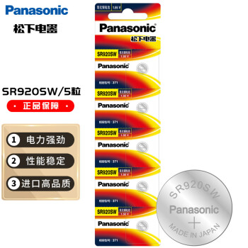 松下（Panasonic）SR920SW/371氧化银纽扣电池 手表电池 适用于天梭阿玛纽扣电子 日本进口5粒装