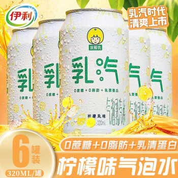 时代少年团推荐伊利优酸乳汽水乳汽无蔗糖气泡水320ml12罐柠檬乳酸菌